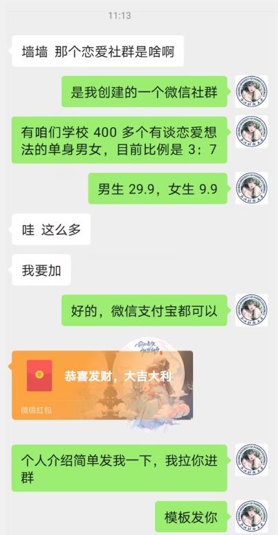 校园表白墙，恋爱社群玩法，一个月轻松1w+【揭秘】-小齐资源库