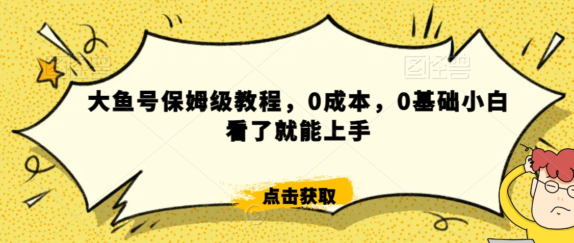 伊伊·红薯【高级班】运营课，专为红薯小白量身而定-小齐资源库